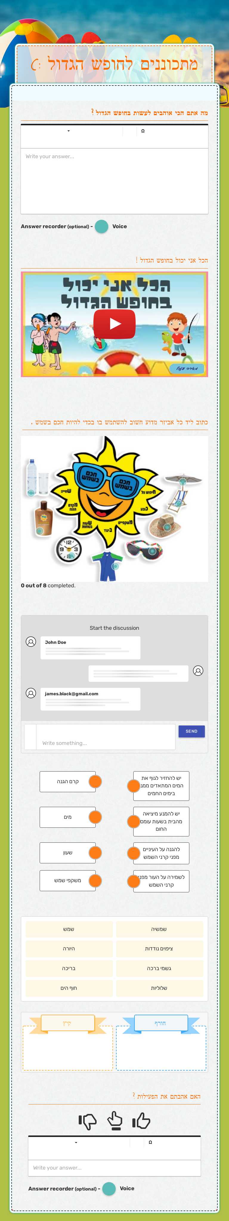 מתכוננים לחופש הגדול :) worksheet preview image