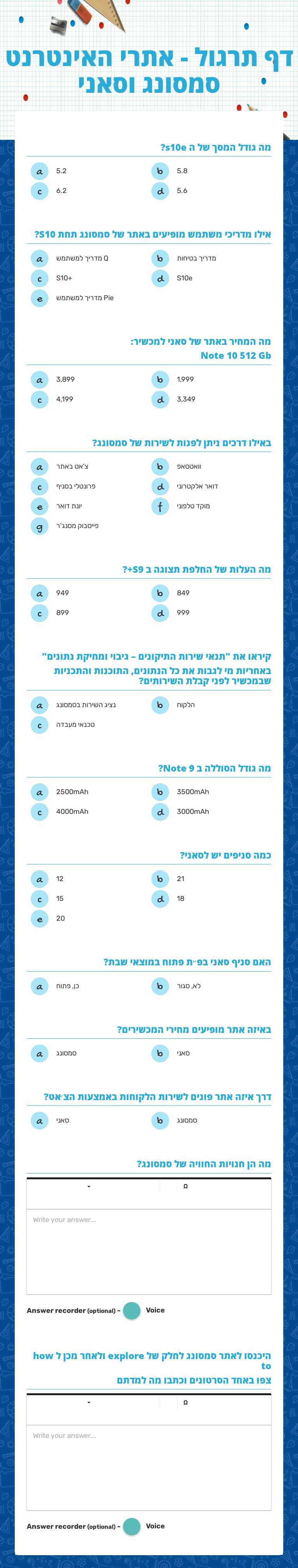 דף תרגול - אתרי האינטרנט סמסונג וסאני worksheet preview image