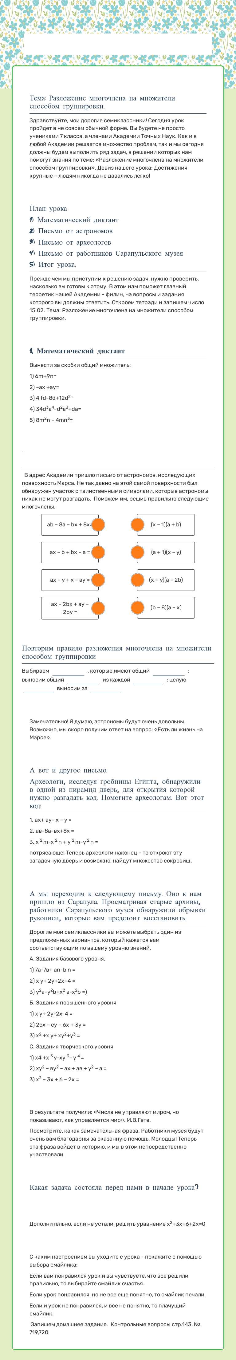 ggggggeeE Grade 7 worksheet preview