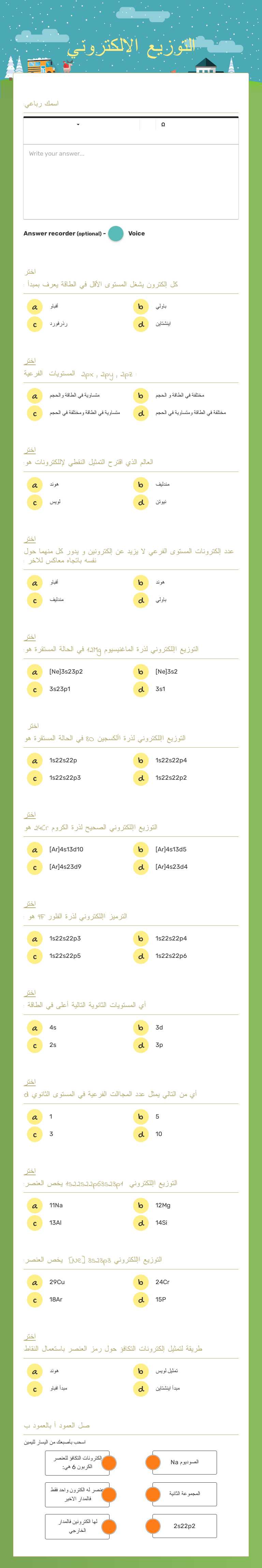التوزيع الالكتروني worksheet preview image