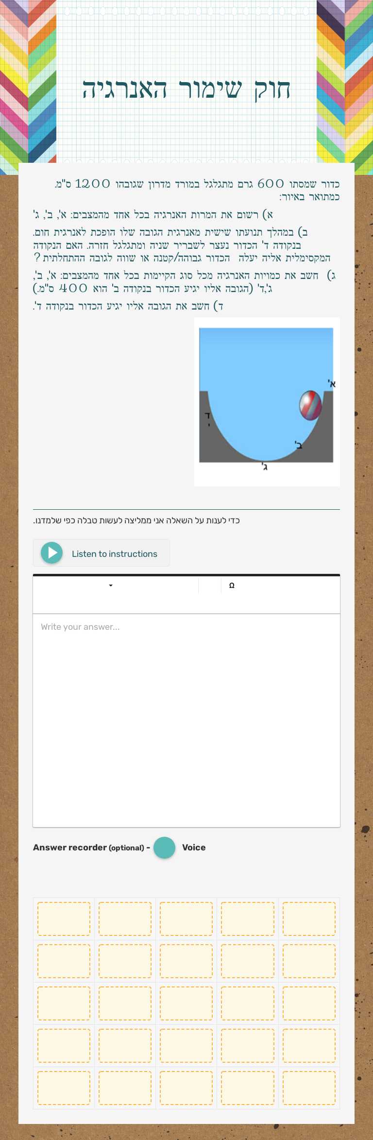 חוק שימור האנרגיה Grade 9 worksheet preview
