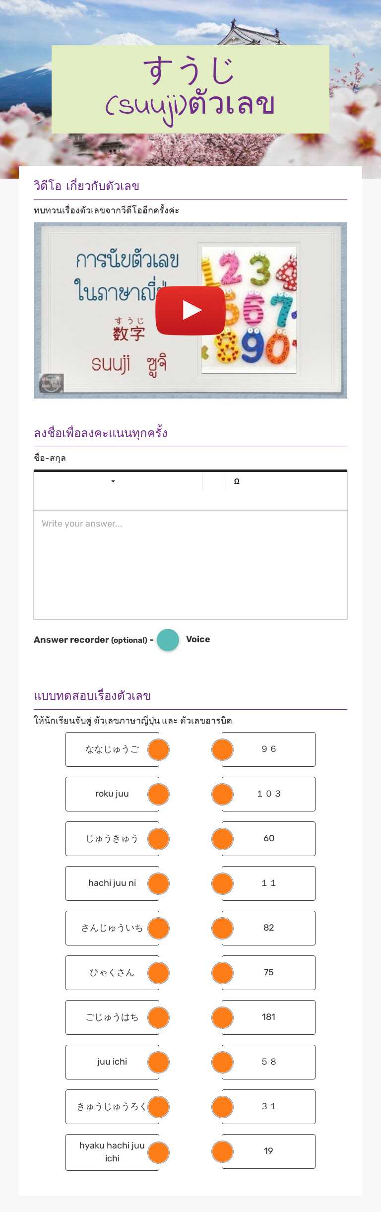 すうじ (suuji)ตัวเลข worksheet preview