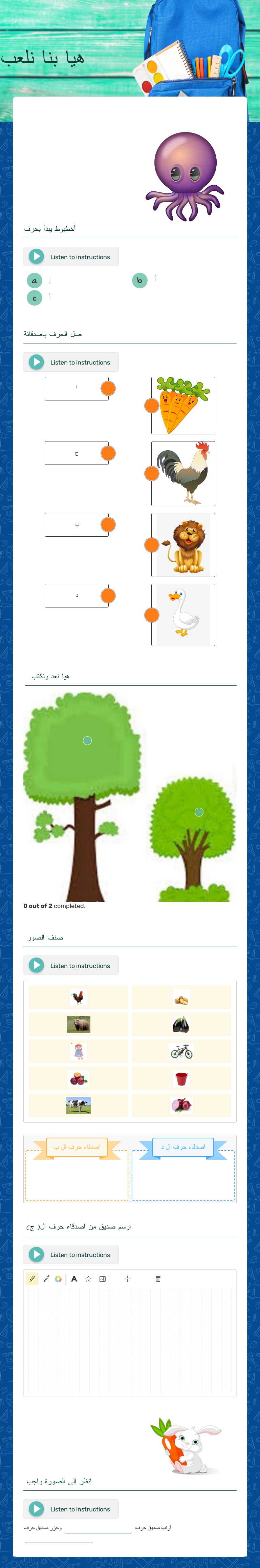 هيا بنا نلعب worksheet preview image
