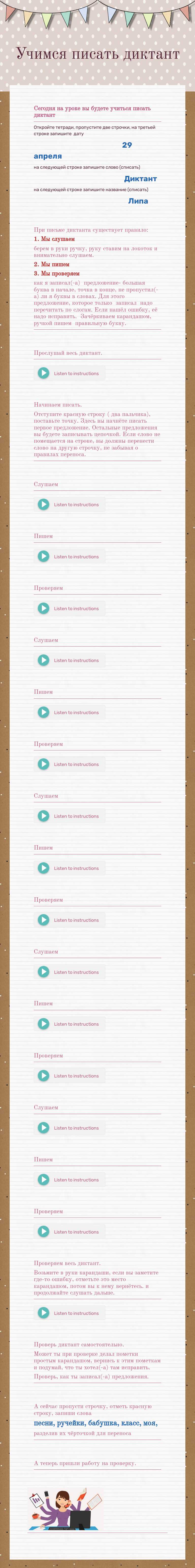 Учимся писать диктант Grade 1 worksheet preview