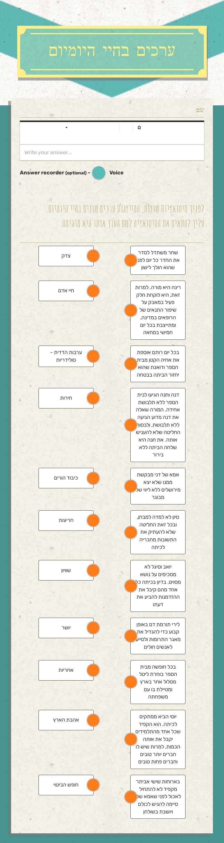 ערכים בחיי היומיום worksheet preview image
