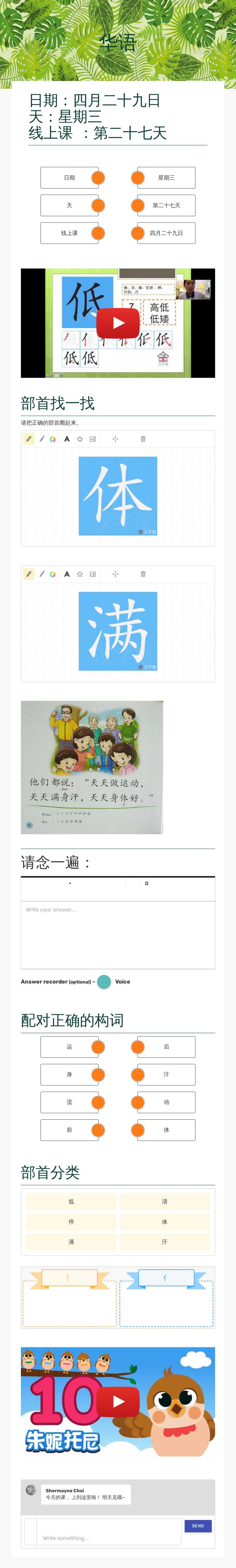 华语 Preschool worksheet preview