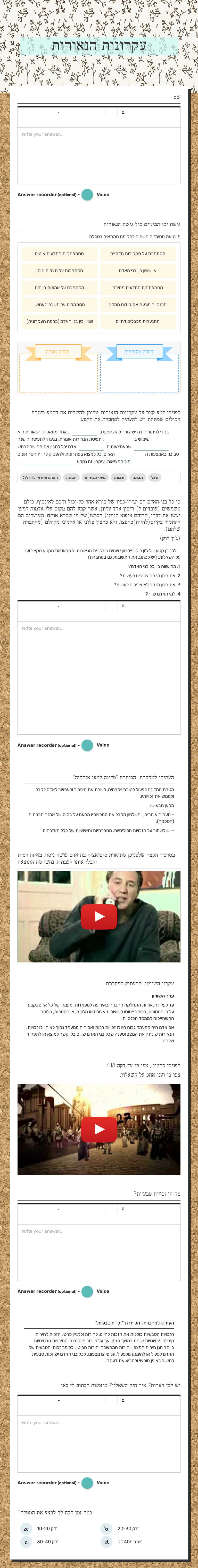 עקרונות הנאורות Grade 10 worksheet preview
