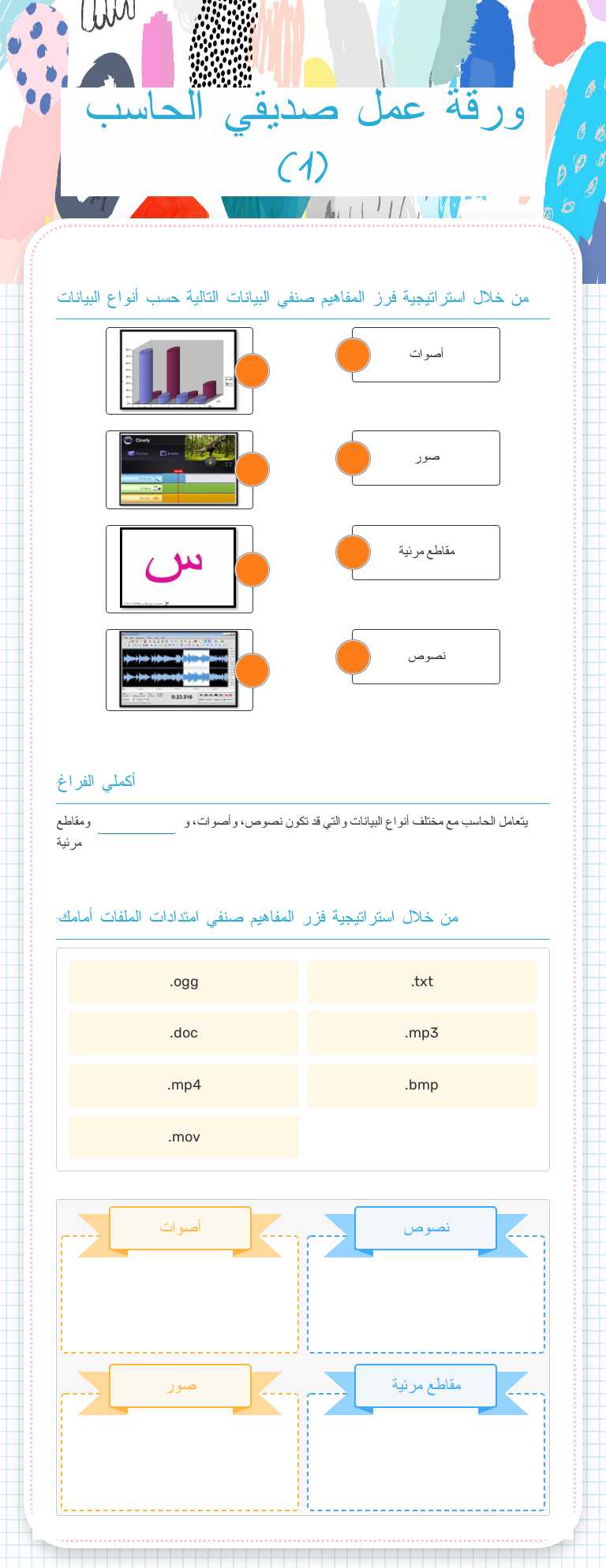 ورقة عمل صديقي الحاسب (1) worksheet preview image