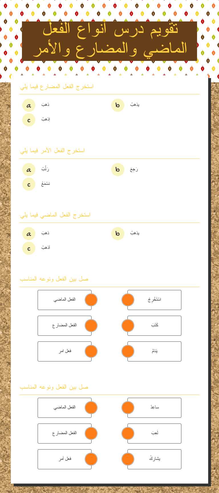 تقويم درس أنواع الفعل الماضي والمضارع والأمر Grade 4 worksheet preview
