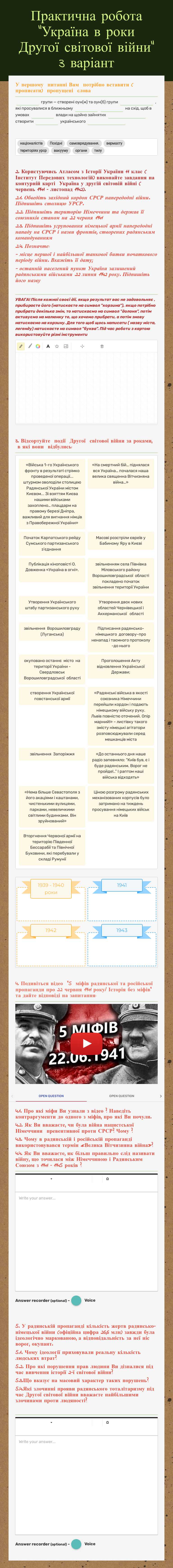 Практична робота "Україна в роки Другої світової  війни"  3 варіант worksheet preview image