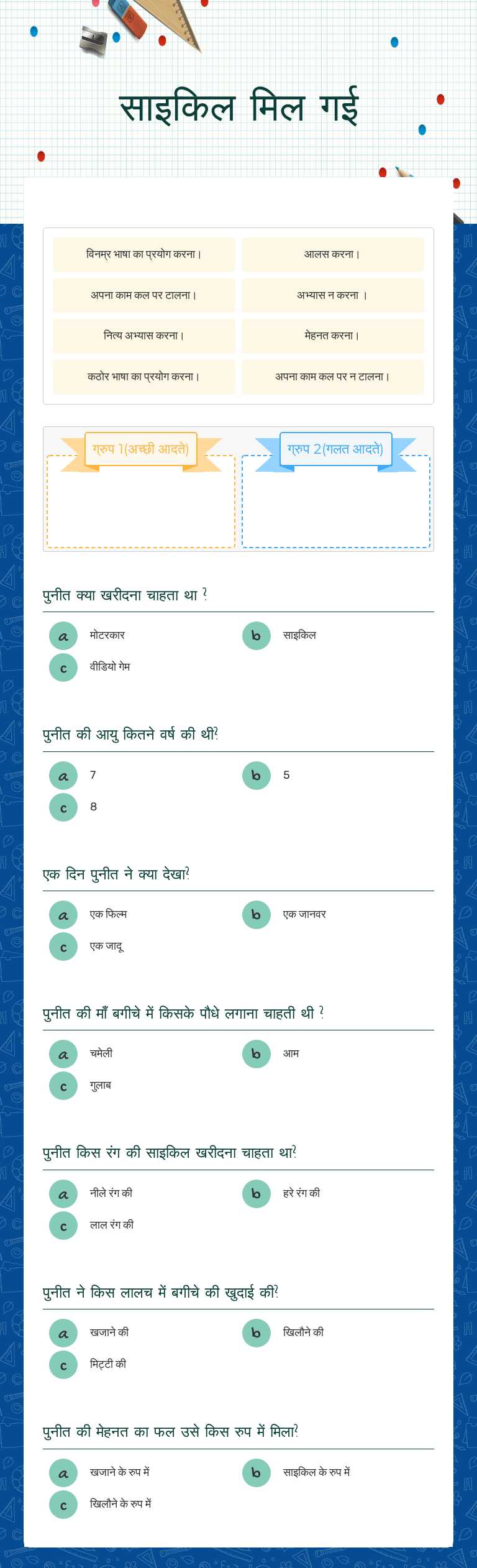 साइकिल मिल गई Grade 3 worksheet preview