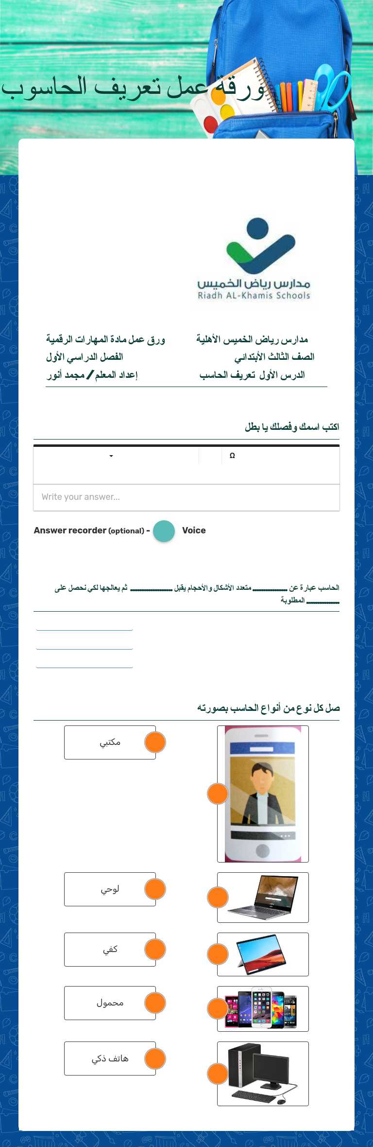 ورقة عمل تعريف الحاسوب worksheet preview image