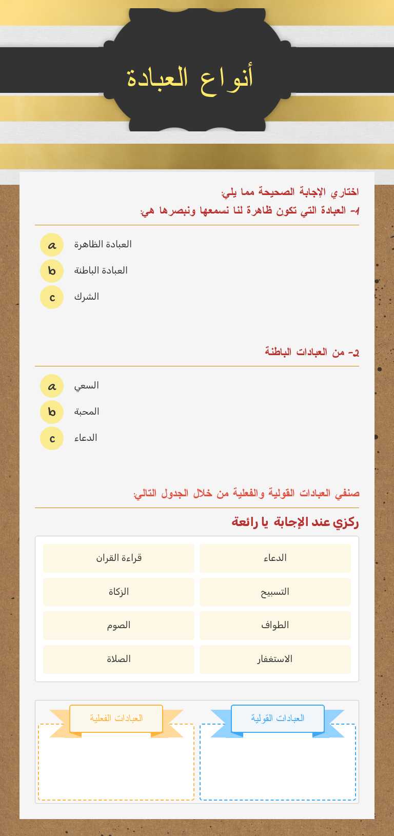 أنواع العبادة worksheet preview