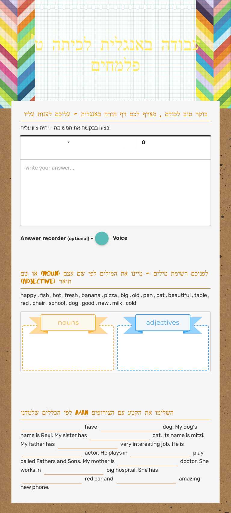 עבודה באנגלית לכיתה ט' פלמחים worksheet preview image