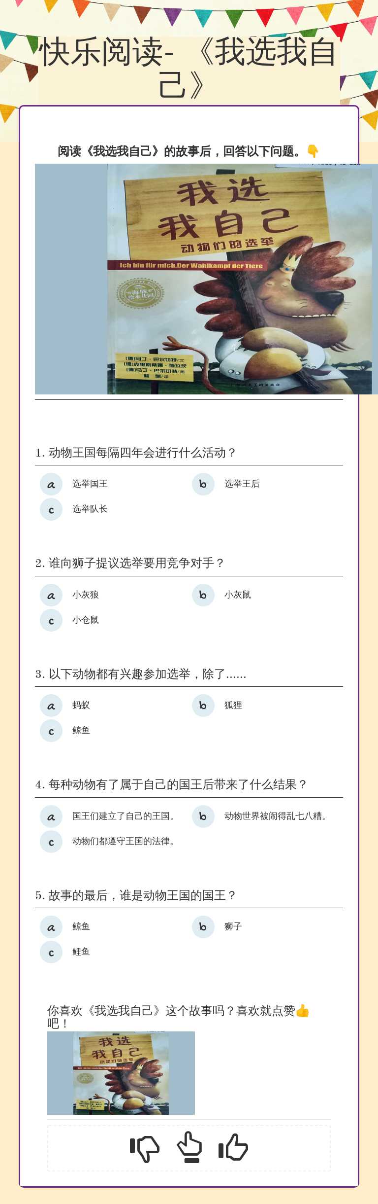 快乐阅读-
《我选我自己》 worksheet preview image
