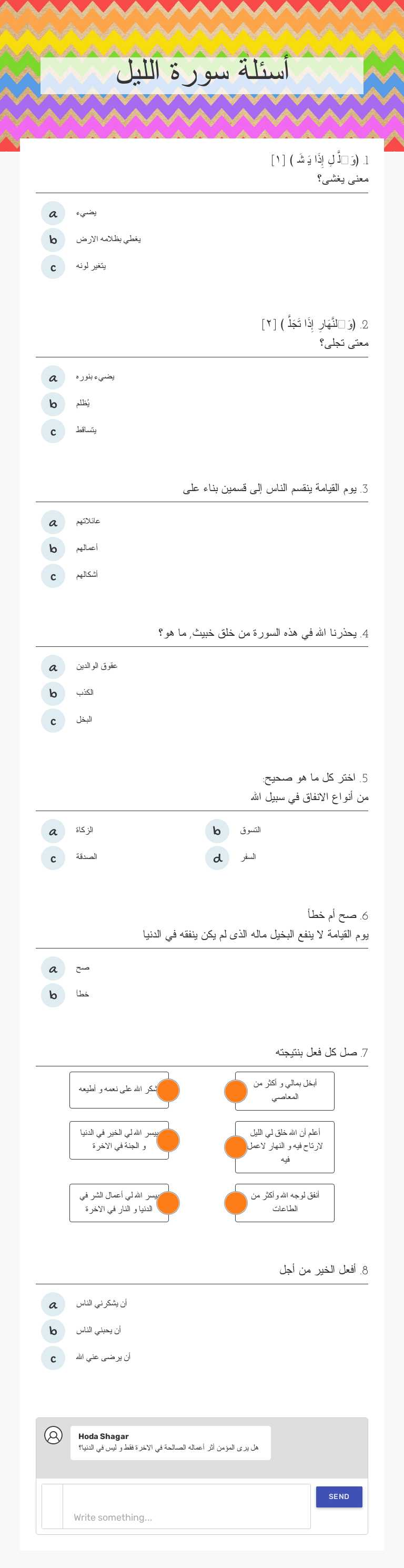 أسئلة سورة الليل worksheet preview image
