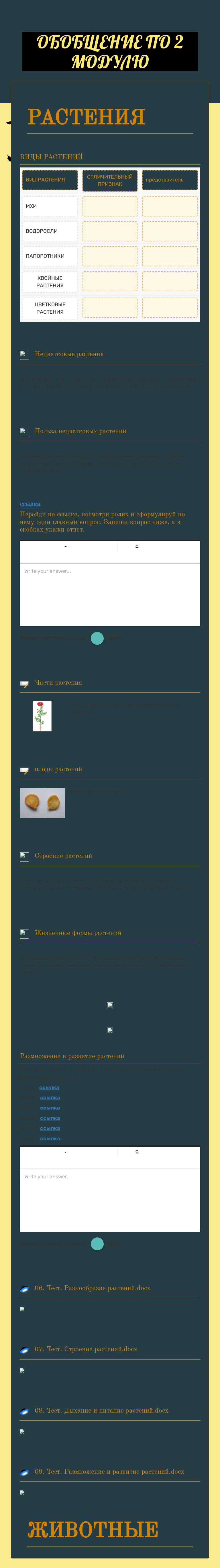ОБОБЩЕНИЕ ПО 2 МОДУЛЮ worksheet preview image