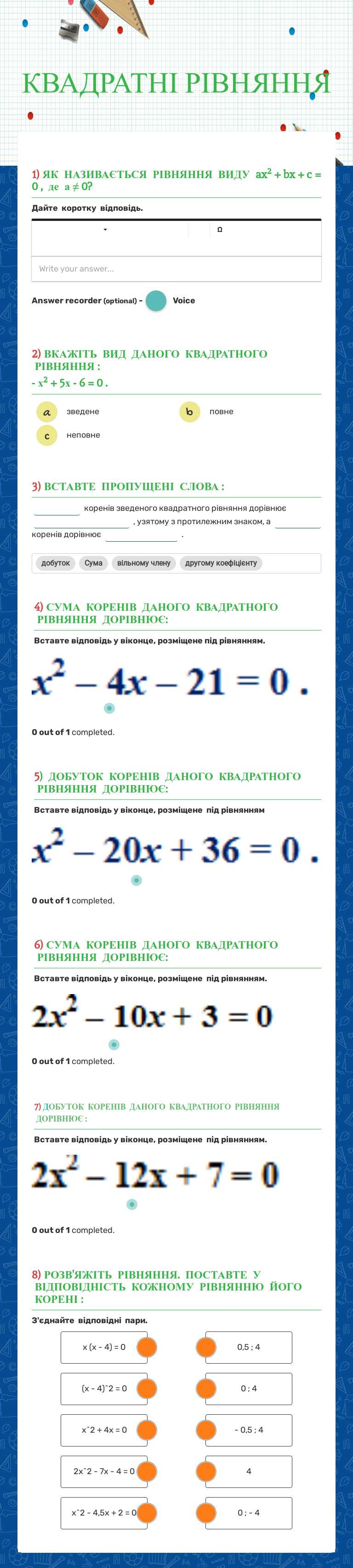КВАДРАТНІ  РІВНЯННЯ worksheet preview image