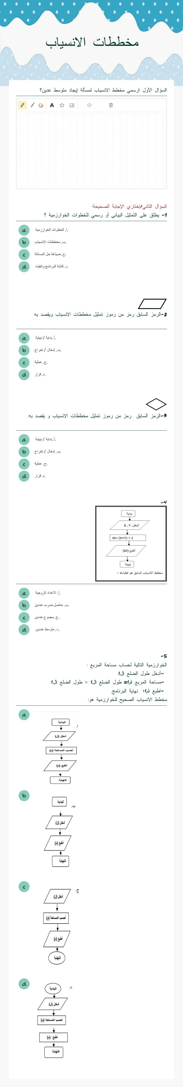 مخططات الانسياب worksheet preview image