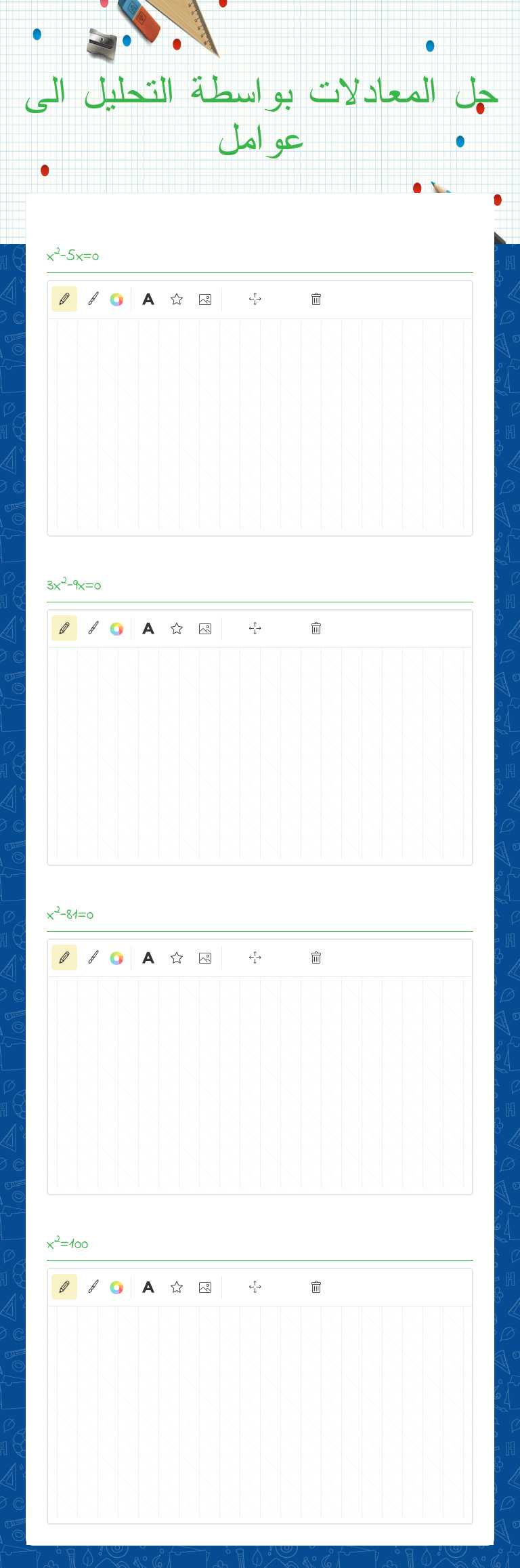 حل المعادلات بواسطة التحليل الى عوامل worksheet preview image
