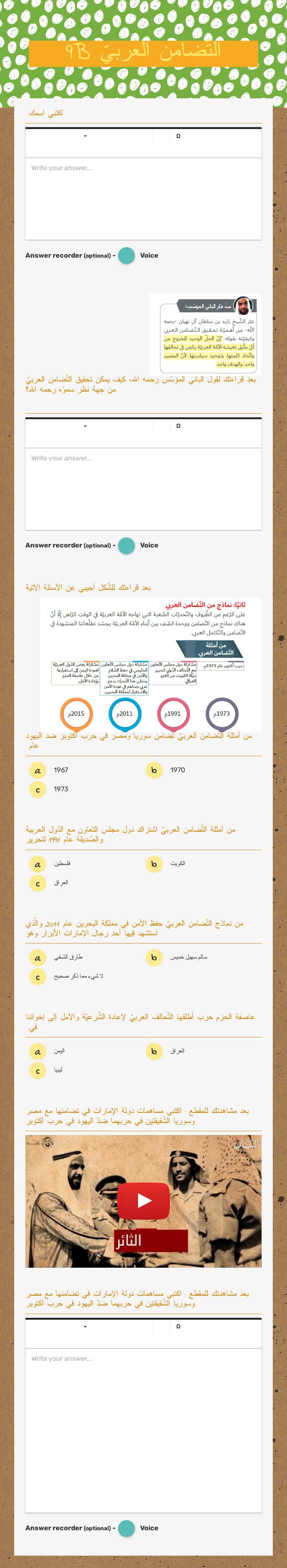 التّضامن العربيّ 9B Grade 9 worksheet preview
