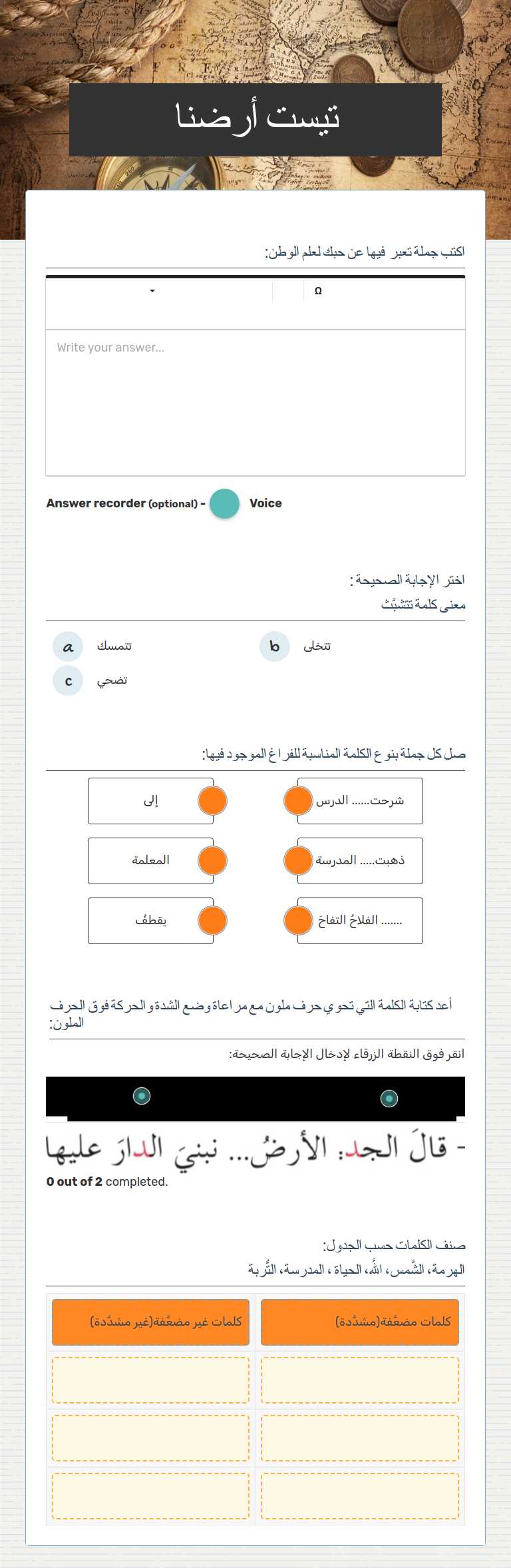 تيست أرضنا worksheet preview image