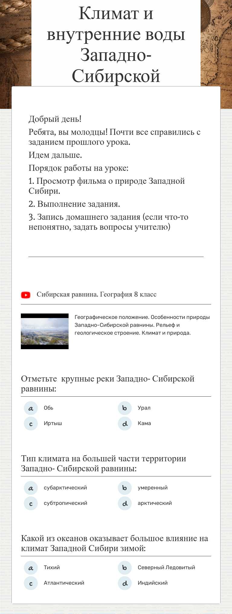 Климат и внутренние воды Западно-Сибирской равнины Grade 8 worksheet preview