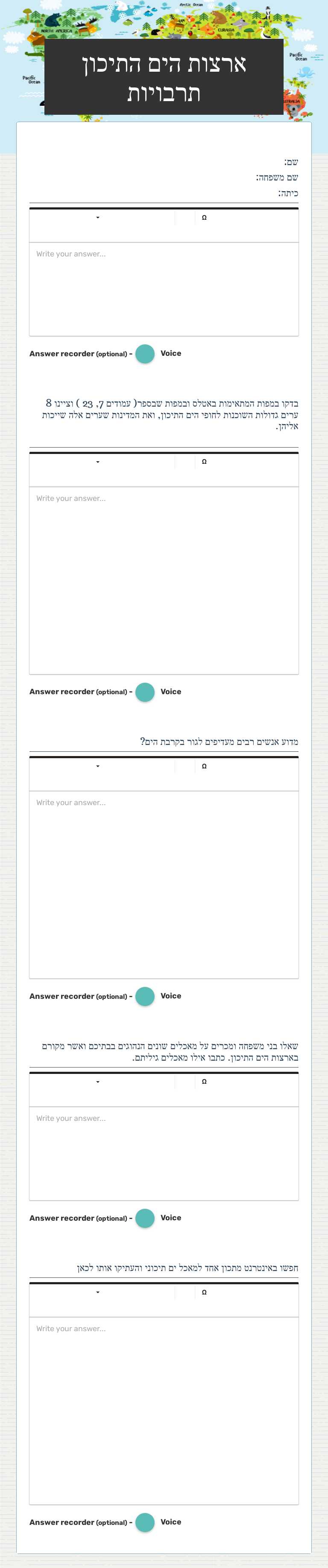 ארצות הים התיכון תרבויות Grade 5 worksheet preview