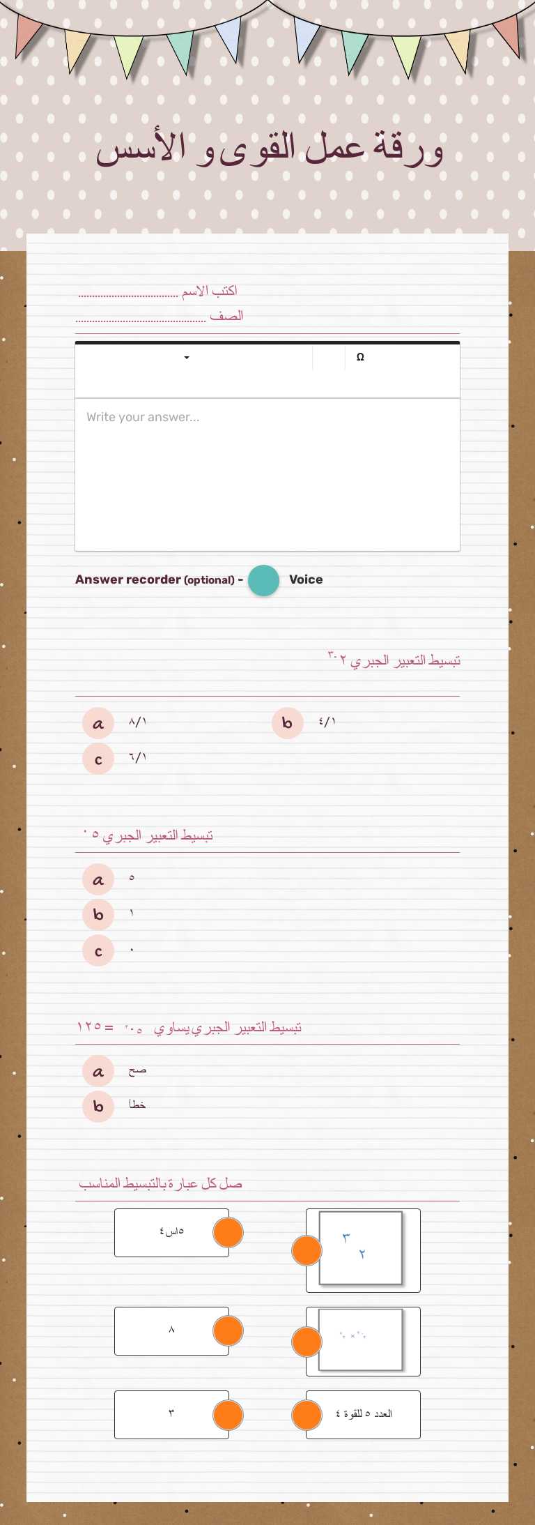 ورقة عمل القوى و الأسس Grade 8 worksheet preview