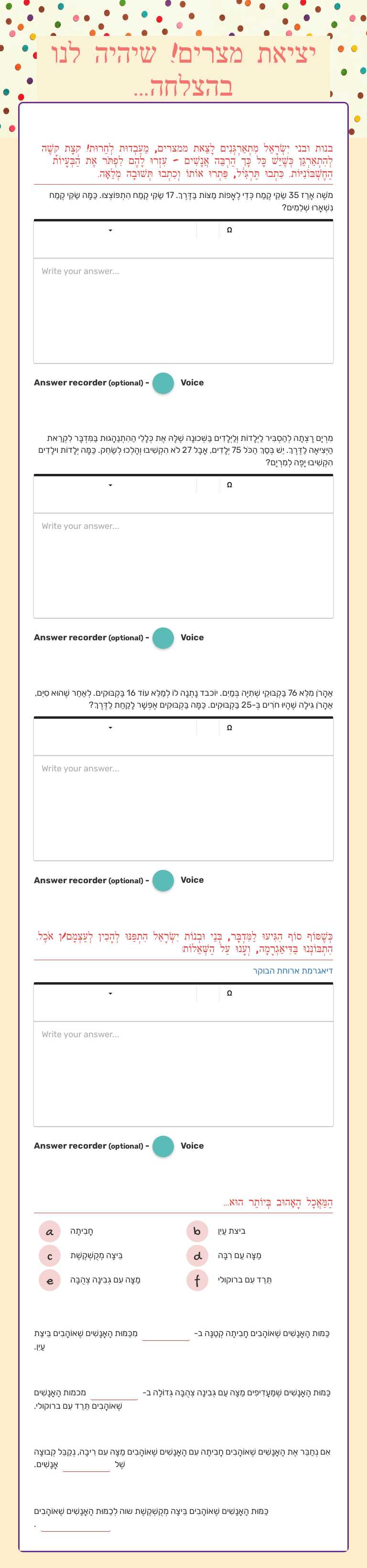 יציאת מצרים! שיהיה לנו בהצלחה... worksheet preview image