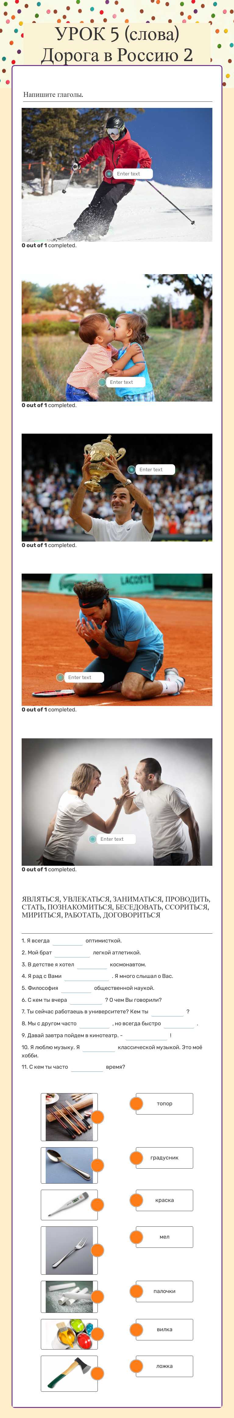 УРОК 5 (слова) 
Дорога в Россию 2 worksheet preview image