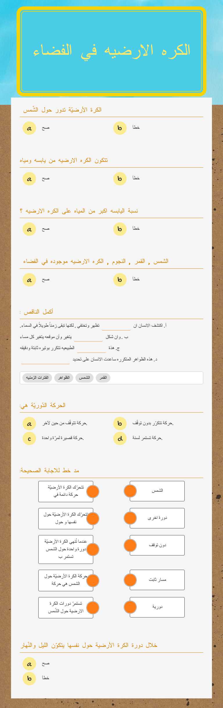 الكره الارضيه في الفضاء Grade 3 worksheet preview