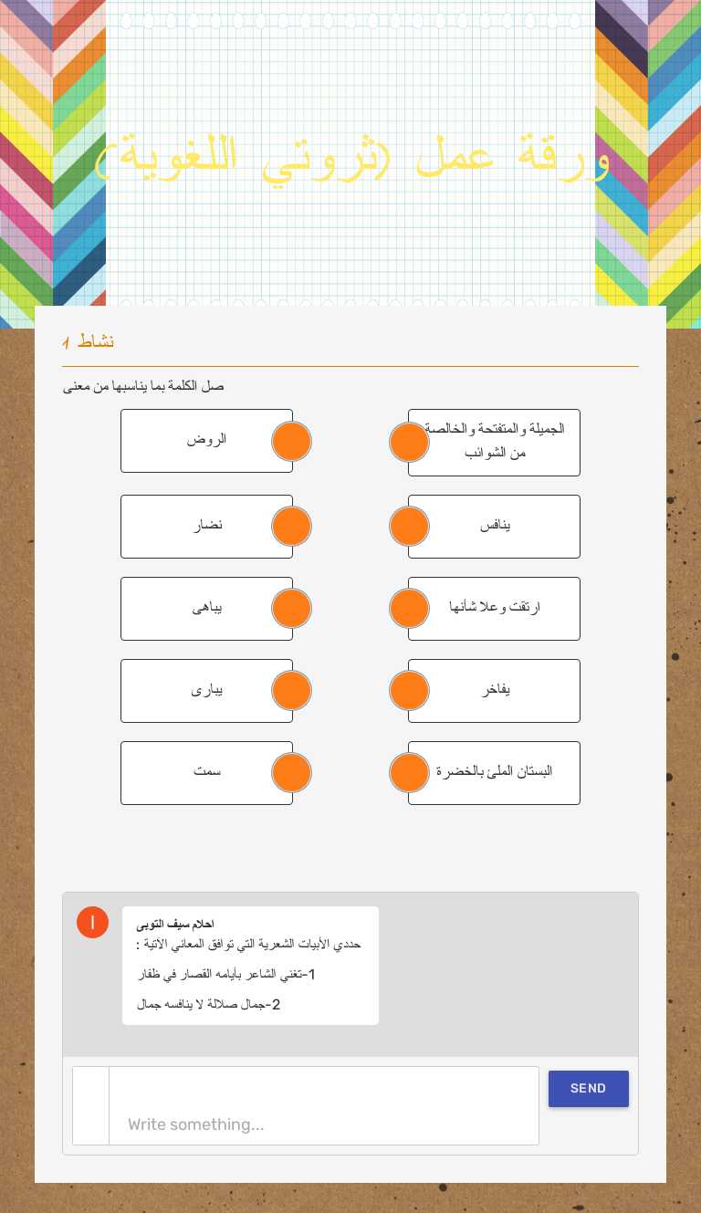 ورقة عمل (ثروتي اللغوية) worksheet preview image