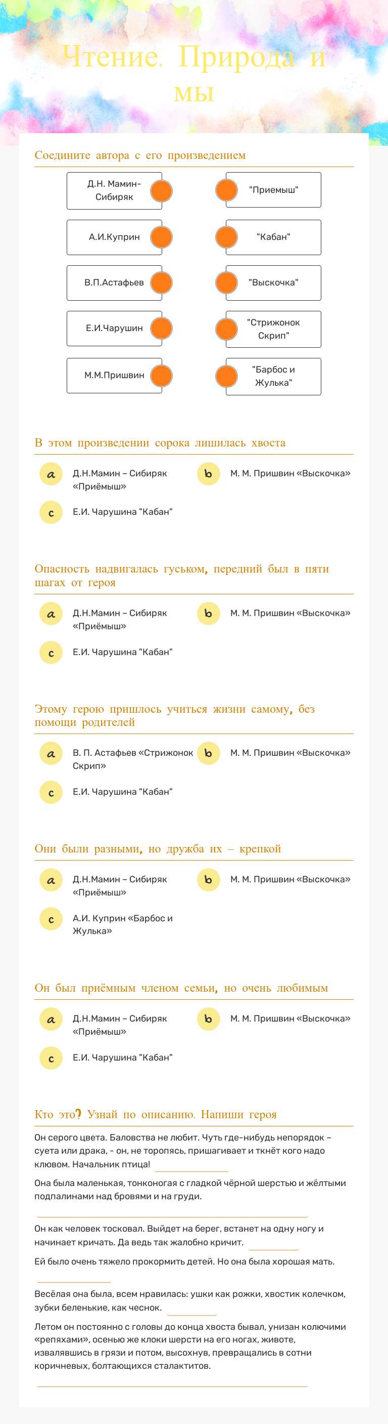 Чтение. Природа и мы Grade 4 worksheet preview