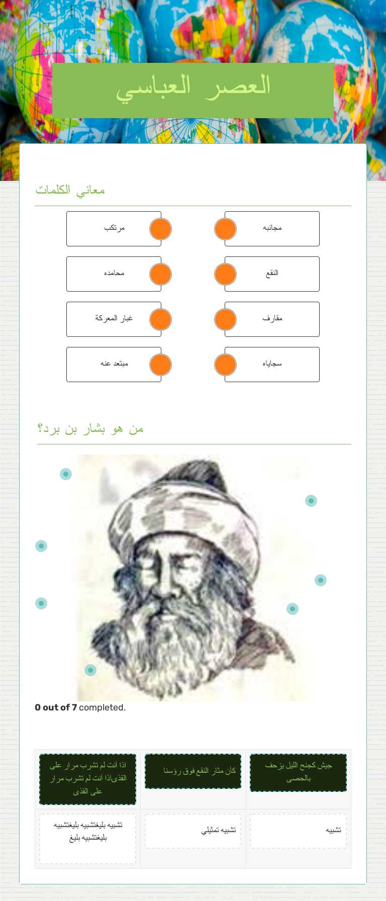 العصر العباسي worksheet preview image
