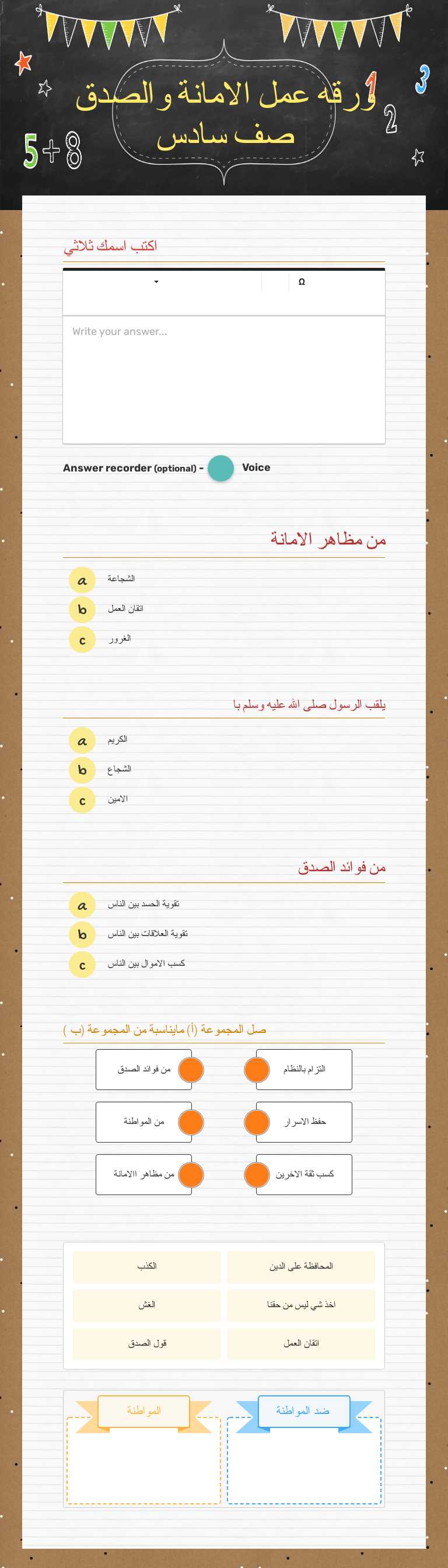 ورقه عمل الامانة والصدق صف سادس worksheet preview image