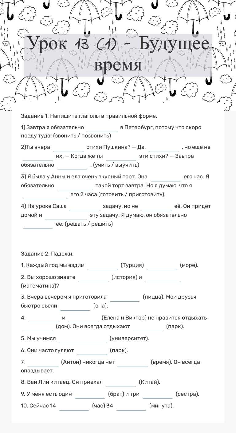 Урок 13 (1) - Будущее время worksheet preview image