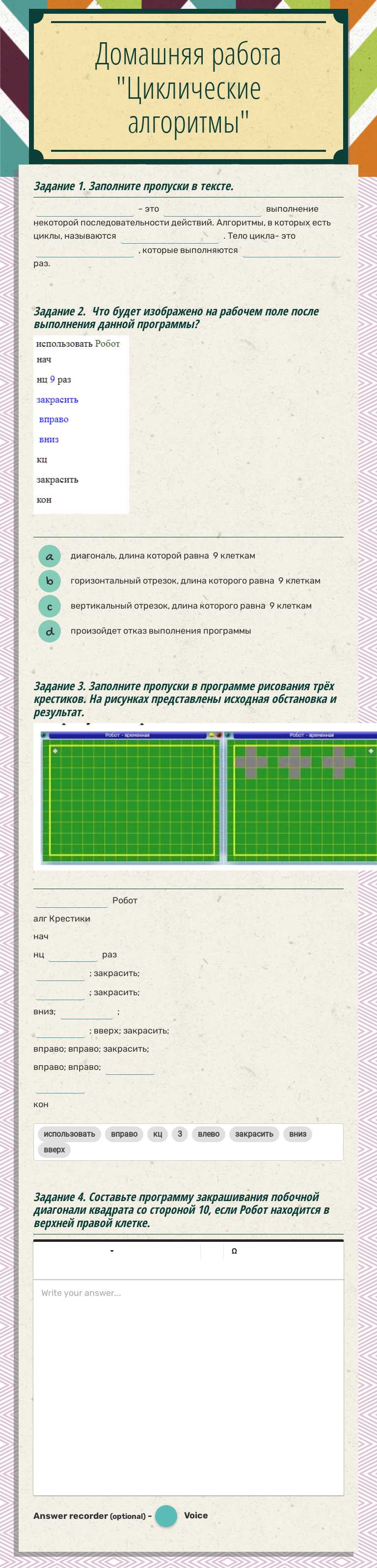 Домашняя работа
"Циклические алгоритмы" worksheet preview image