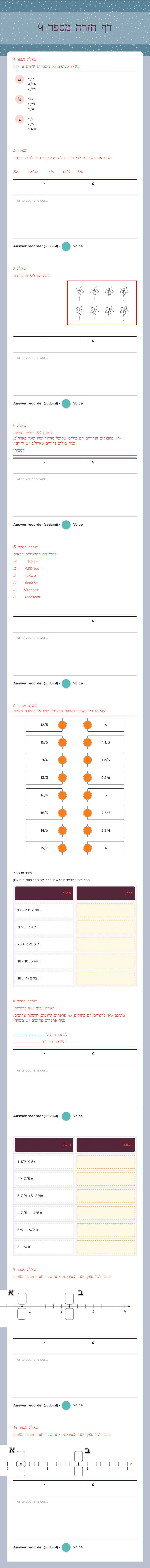 דף חזרה מספר 4 worksheet preview image