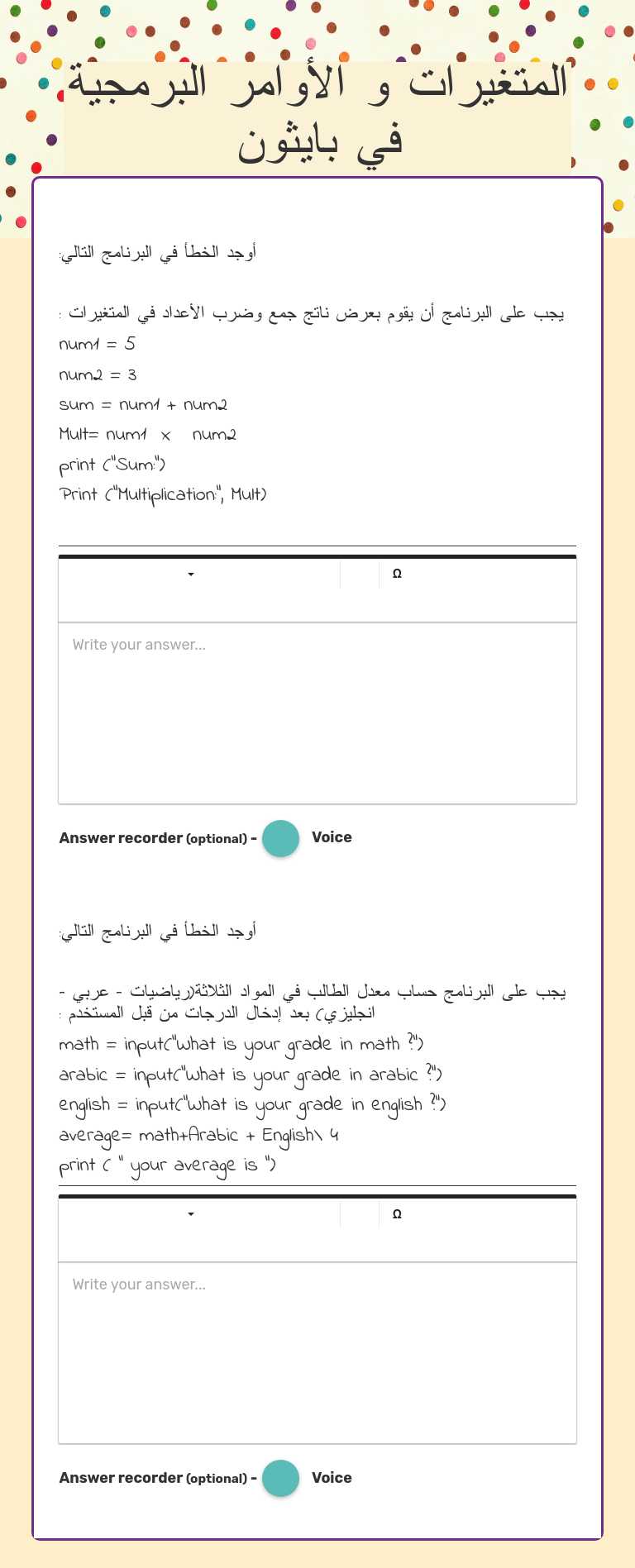 المتغيرات و الأوامر البرمجية في بايثون worksheet preview image