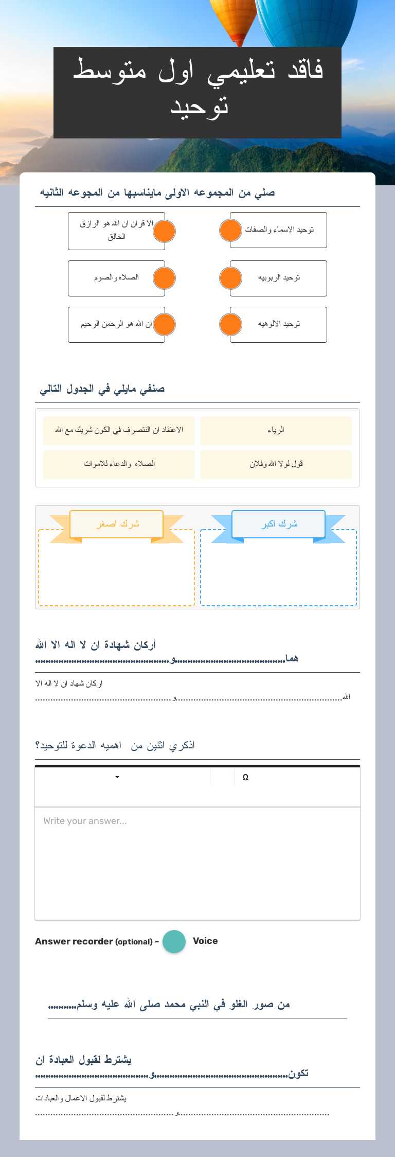 فاقد تعليمي اول متوسط توحيد worksheet preview image