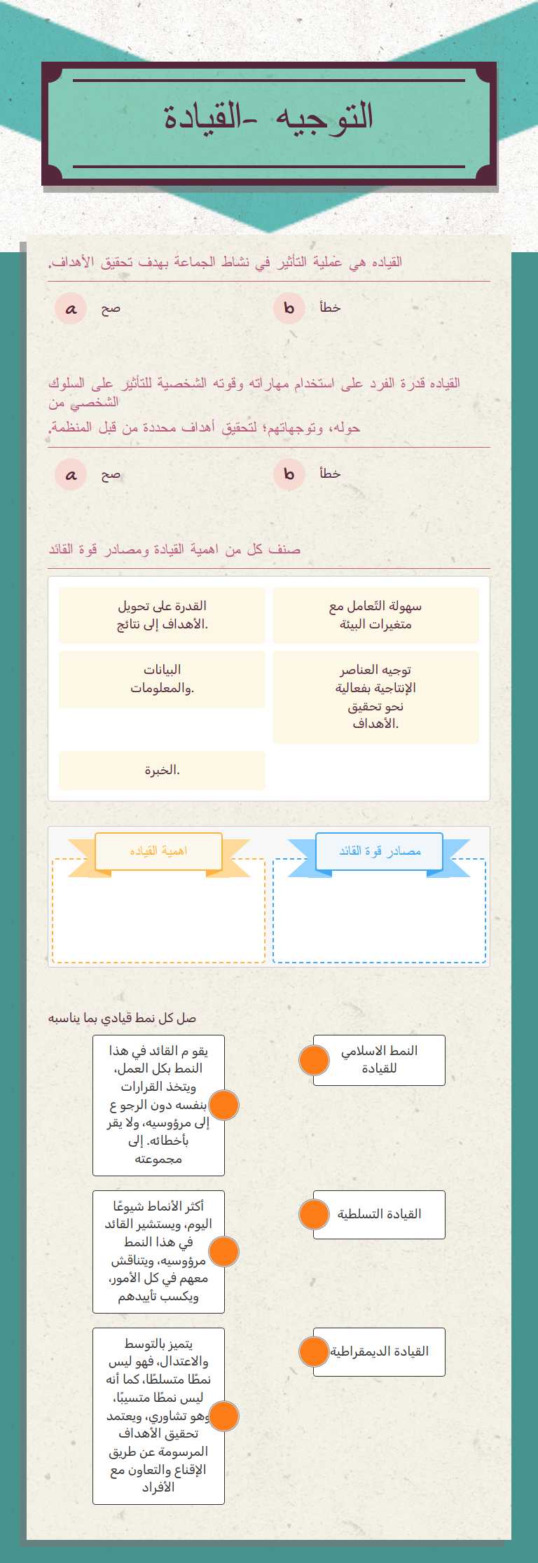 التوجيه -القيادة worksheet preview image