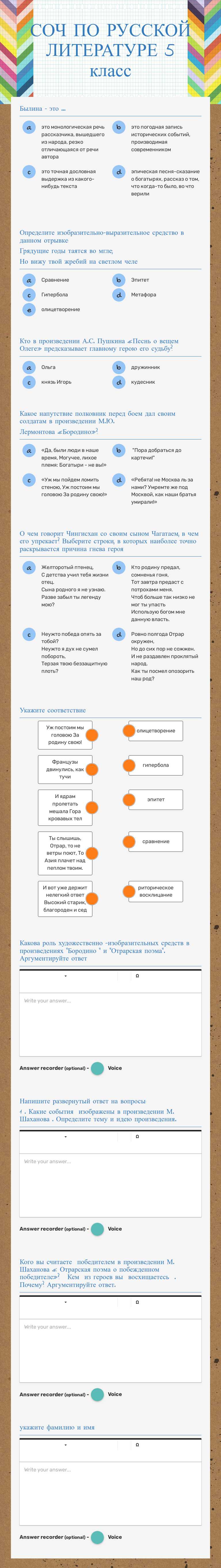 СОЧ ПО РУССКОЙ ЛИТЕРАТУРЕ 5 класс Grade 5 worksheet preview
