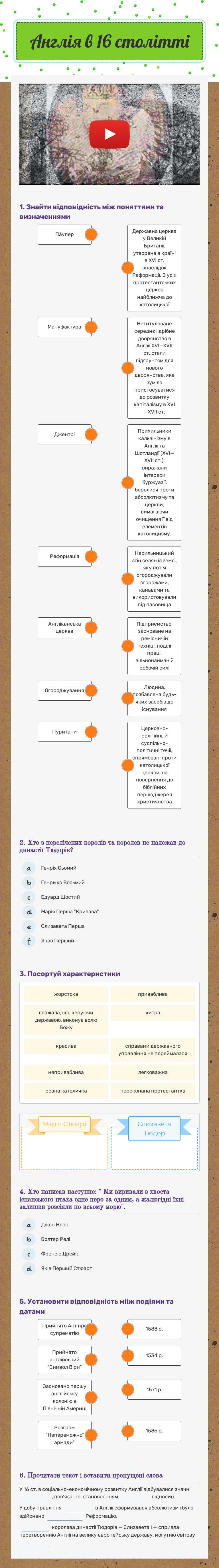 Англія в 16 столітті worksheet preview image