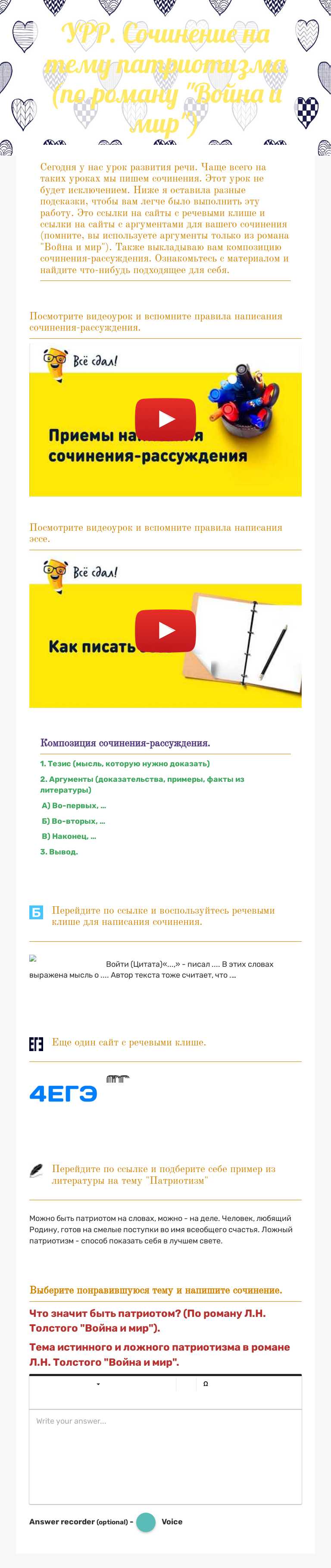 УРР. Сочинение на тему патриотизма (по роману "Война и мир") worksheet preview image