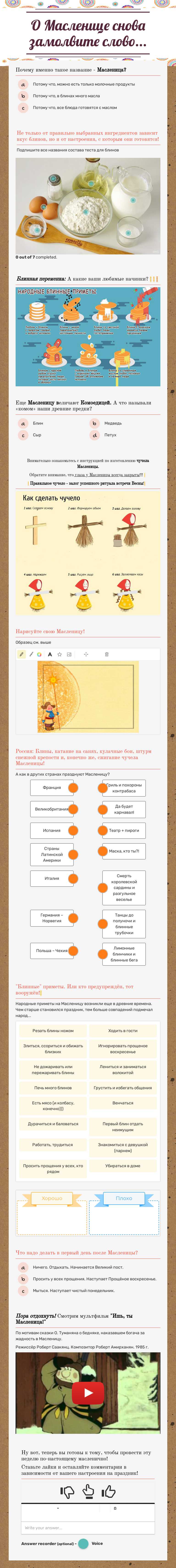 О Масленице снова
замолвите слово... worksheet preview image