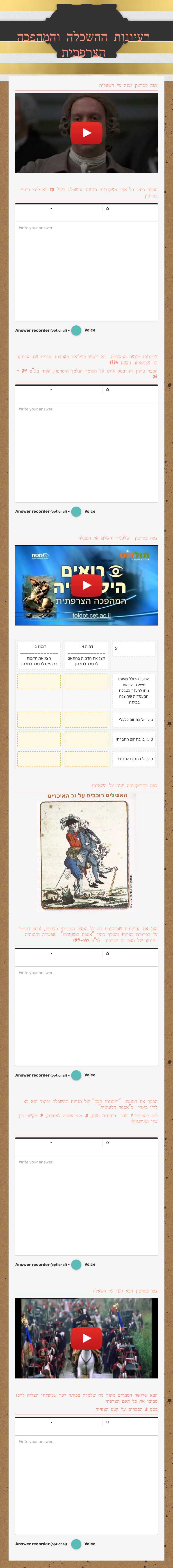 רעיונות ההשכלה והמהפכה הצרפתית worksheet preview image