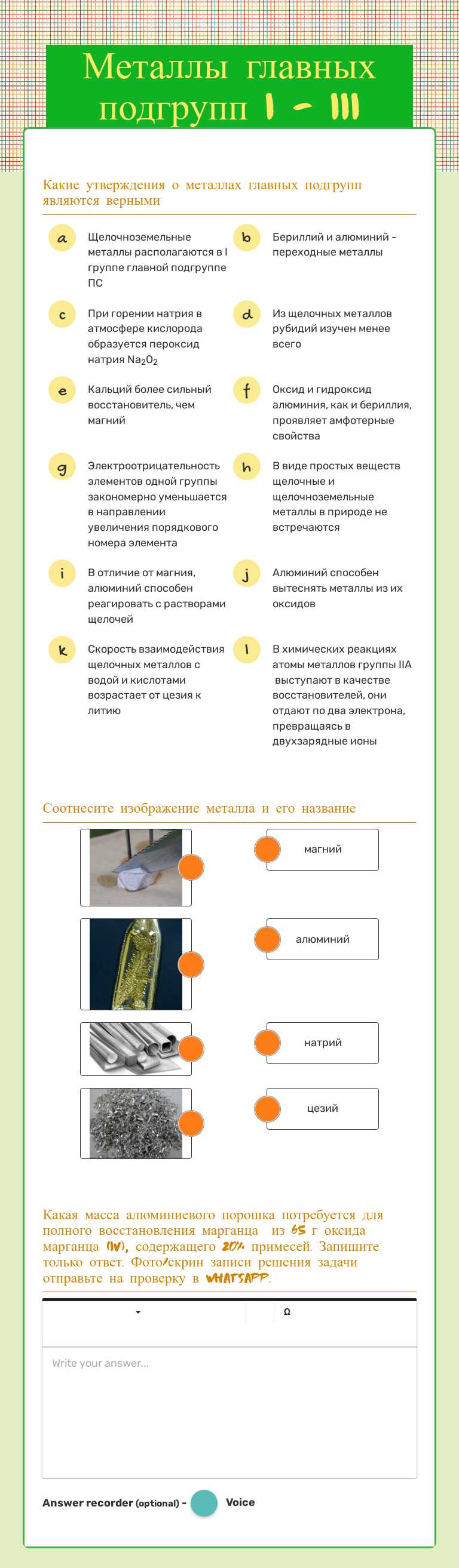 Металлы главных подгрупп I - III worksheet preview image