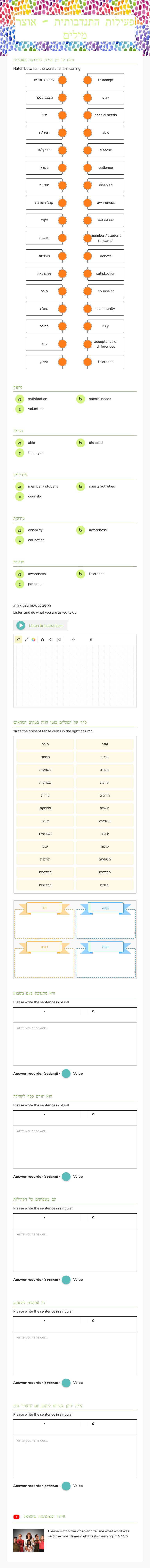 פעילות התנדבותית - אוצר מילים worksheet preview image