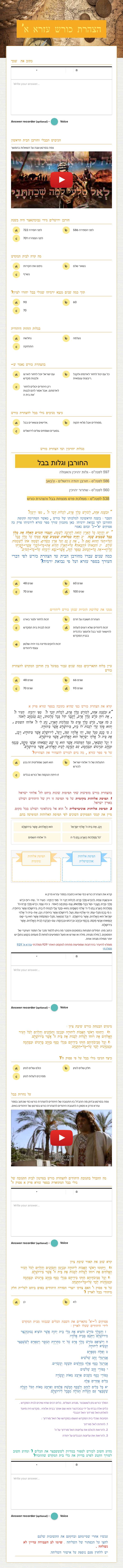 הצהרת כורש עזרא א' Grade 9 worksheet preview